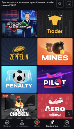 Краш-ігри в Pin Up Casino зі швидкими раундами, зростанням коефіцієнта, функцією автофіксації та динамічним ігровим форматом