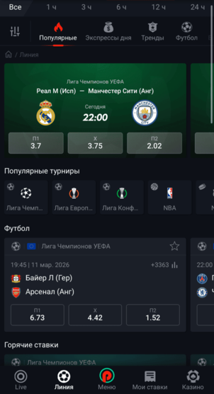 Сторінка ставок на спорт у БК PinUp з лінією подій, коефіцієнтами, купоном ставки та переходами до популярних спортивних розділів