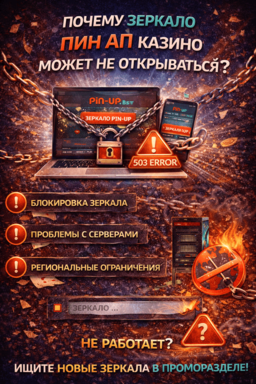 Чому дзеркало БК PinUp може не відкриватися: застаріле посилання, проблеми браузера, кеш, DNS або нестабільне інтернет-з’єднання